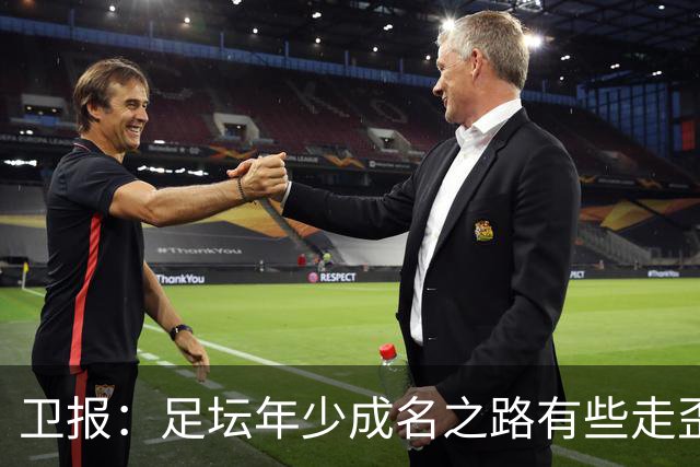 卫报：足坛年少成名之路有些走歪，斯特林已很幸运 JJ又会如何？